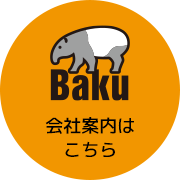 会社案内はこちら